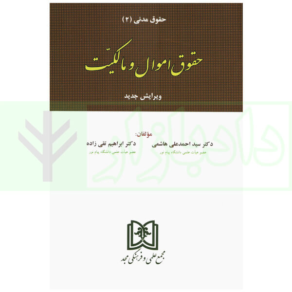 خلاصه حقوق مدنی 2