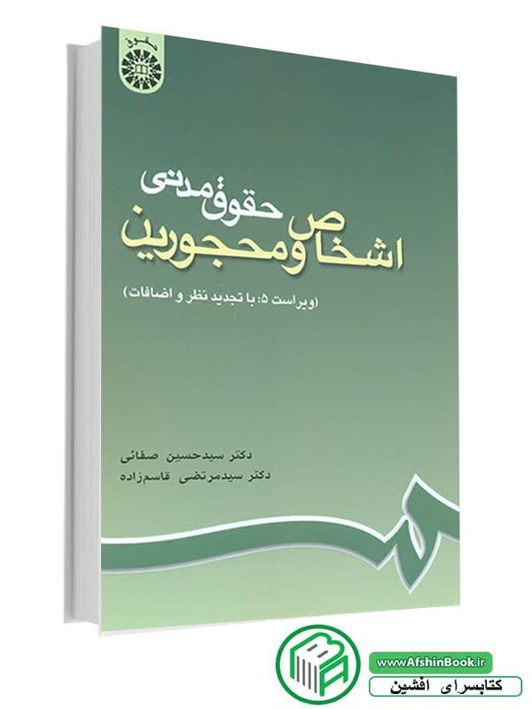 خلاصه کتاب حقوق مدنی 1