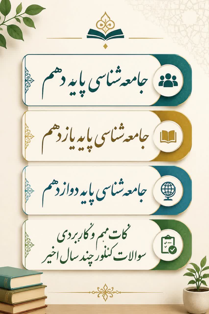 جزوه جامعه شناسی