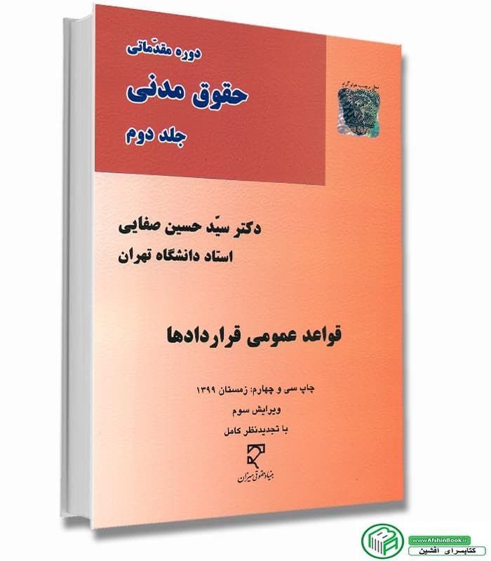 خلاصه کتاب حقوق مدنی 3